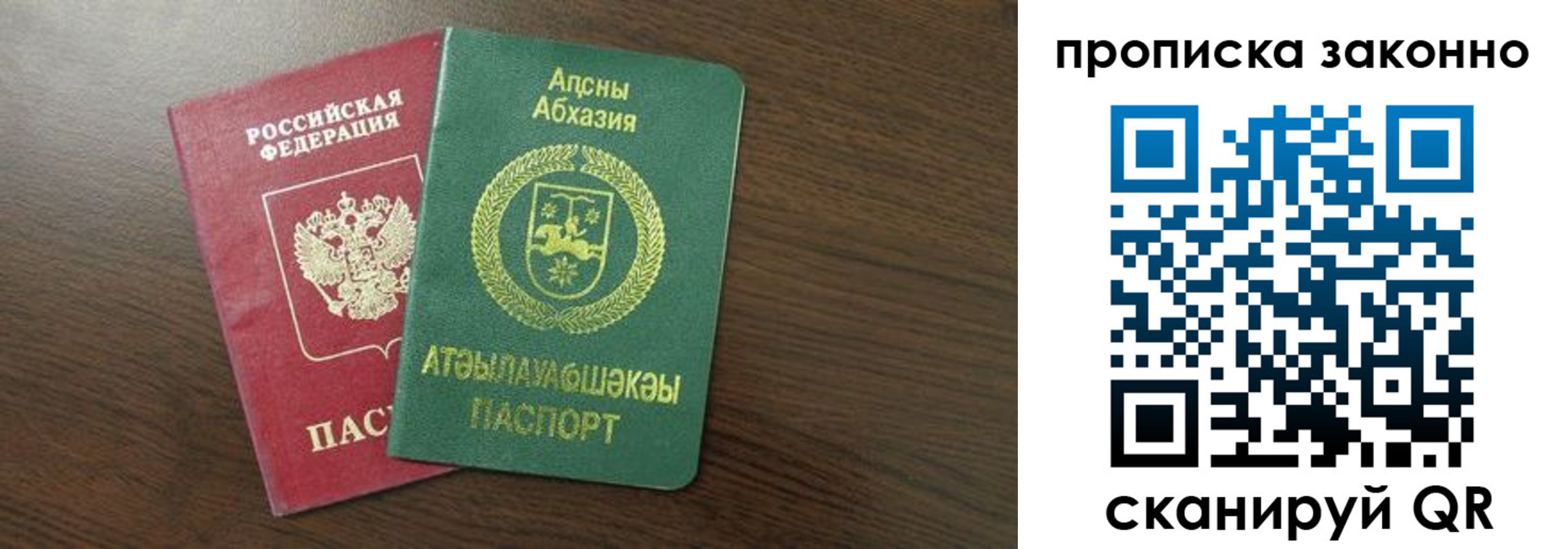 прописка законно в Алуште
