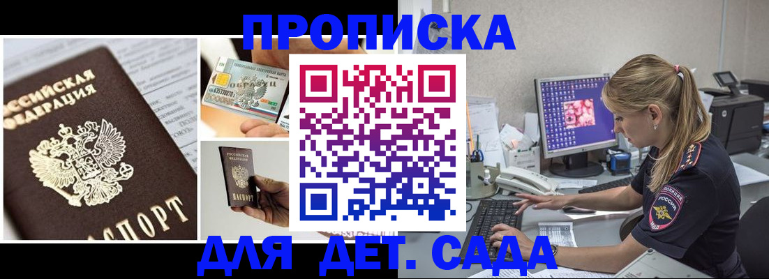 прописка в квартире в Алуште
