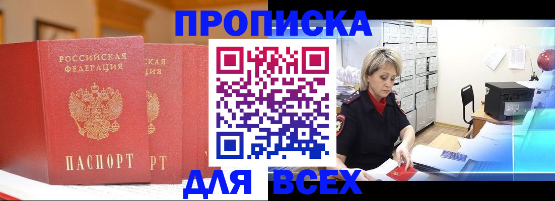 временная регистрация надежно в Алуште