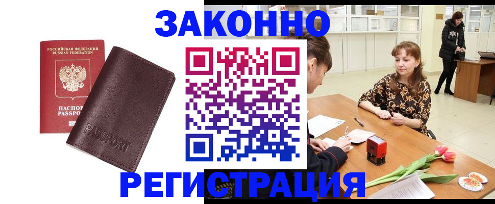 прописка для работы в Алуште