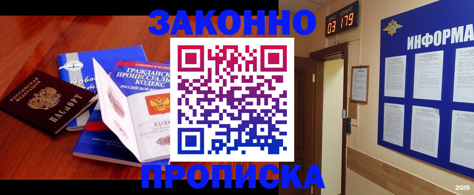 прописка законно в Алуште