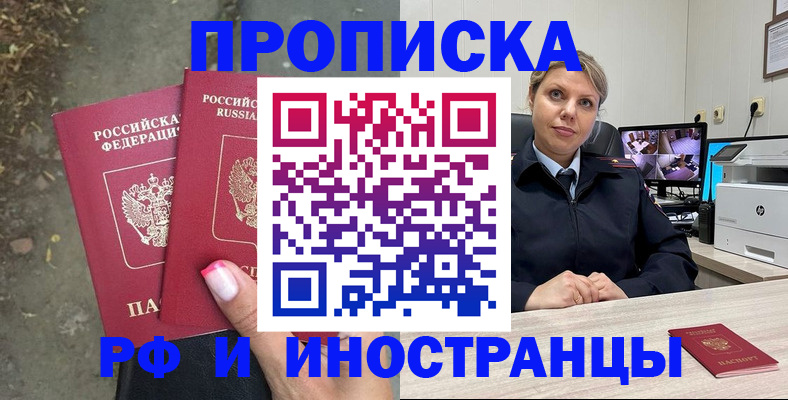прописка в Алуште
