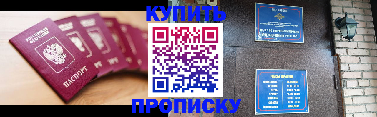 прописка для работы в Алуште