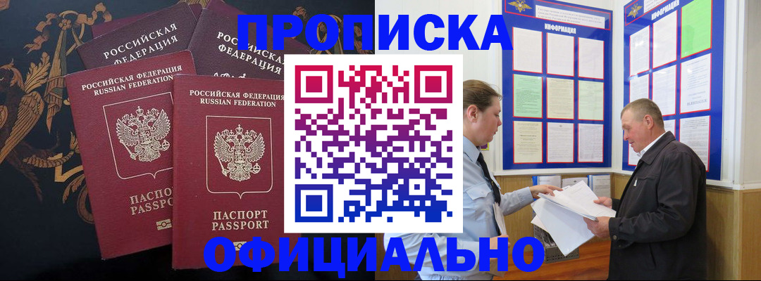 прописка в Алуште